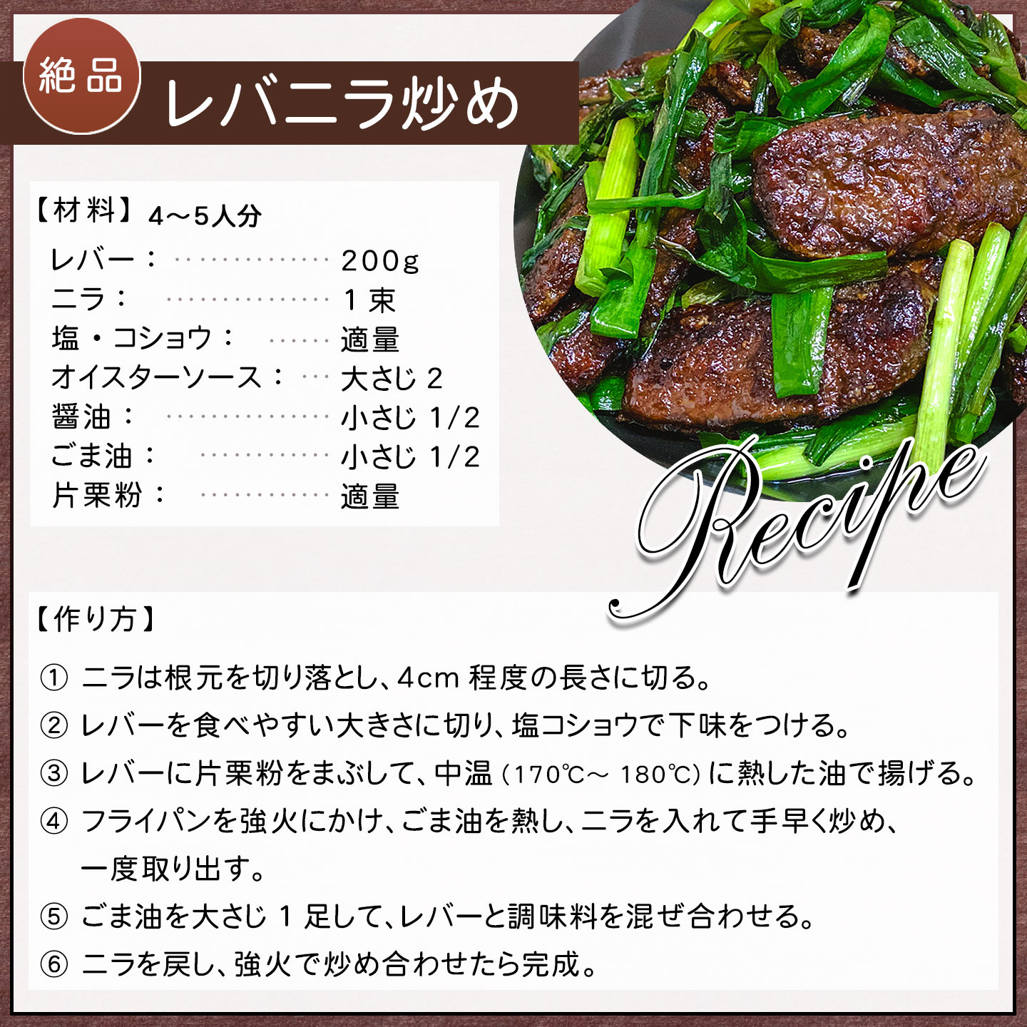 牛レバー,レシピ,調理方法,十勝スロウフード