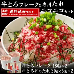 牛とろフレーク,牛トロフレーク,牛とろ丼,十勝スロウフード