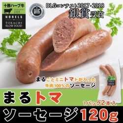 銀賞まるトマソーセージ