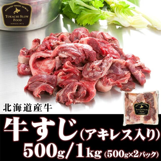 牛すじ