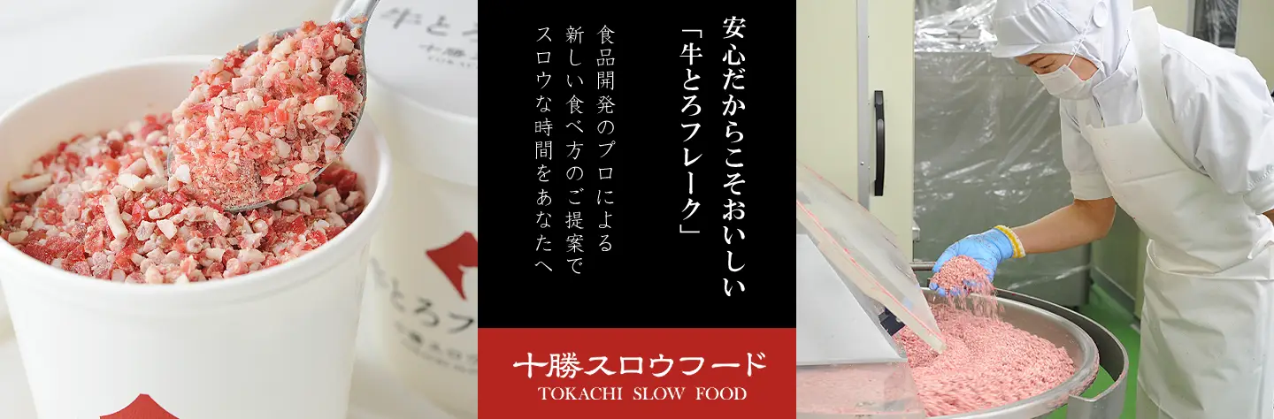 安心・安全・おいしい