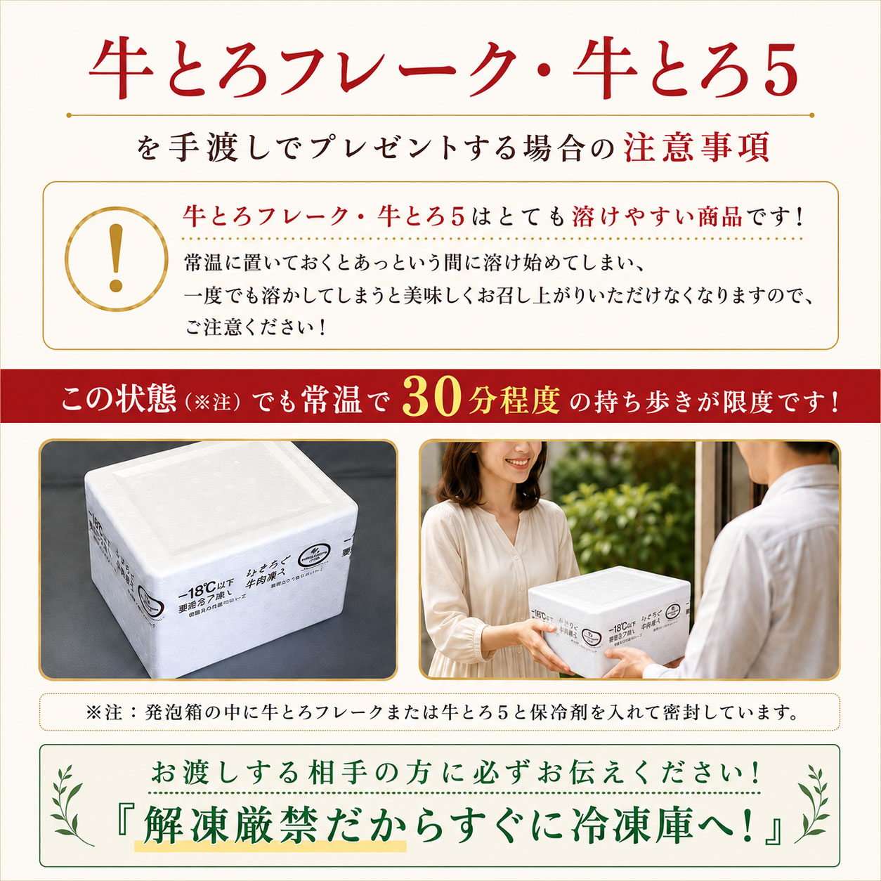 持ち運びについて,牛とろフレーク,牛とろ5,十勝スロウフード