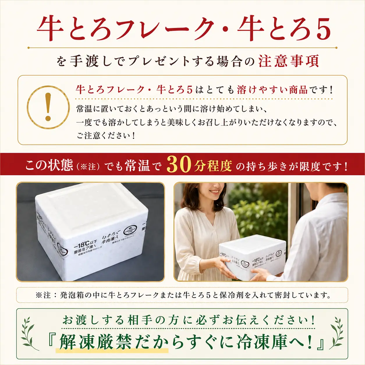 持ち運びについて,牛とろフレーク,牛とろ5,十勝スロウフード