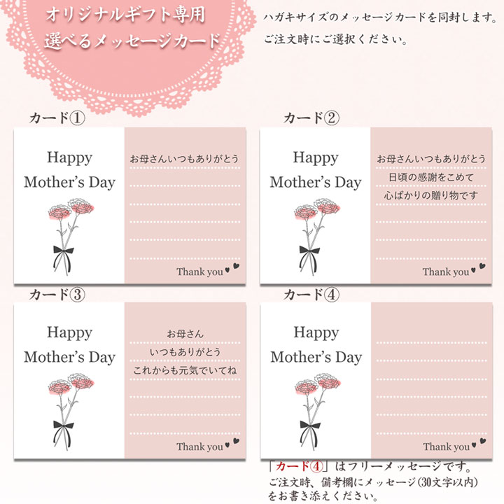 母の日ギフト
