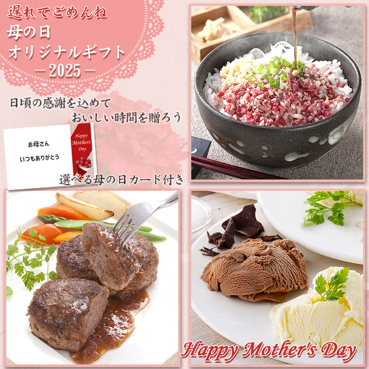 母の日,ギフト,専用セット,十勝スロウフード