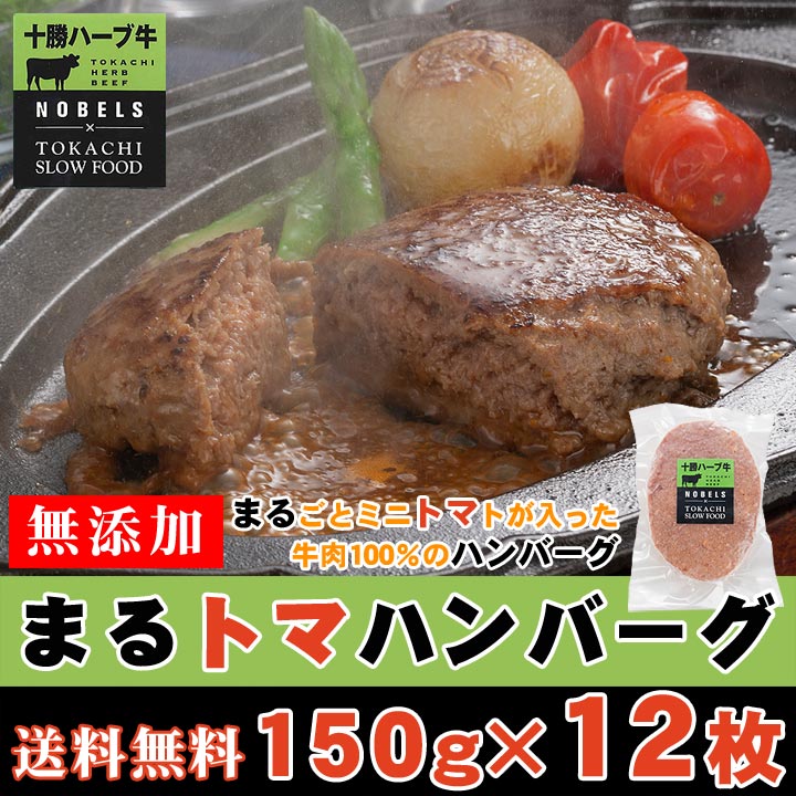 【送料無料】まるトマハンバーグ