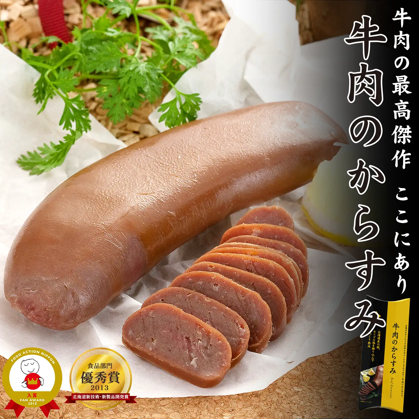 牛肉の最高傑作　牛とろのからすみ