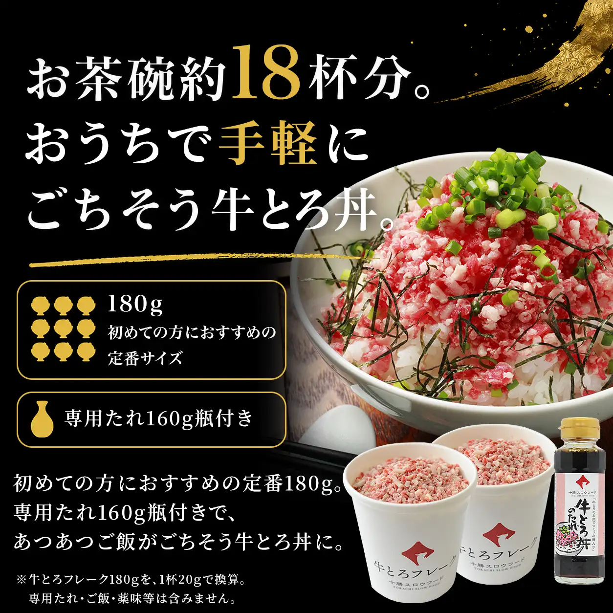 牛とろフレーク,お茶碗9杯分