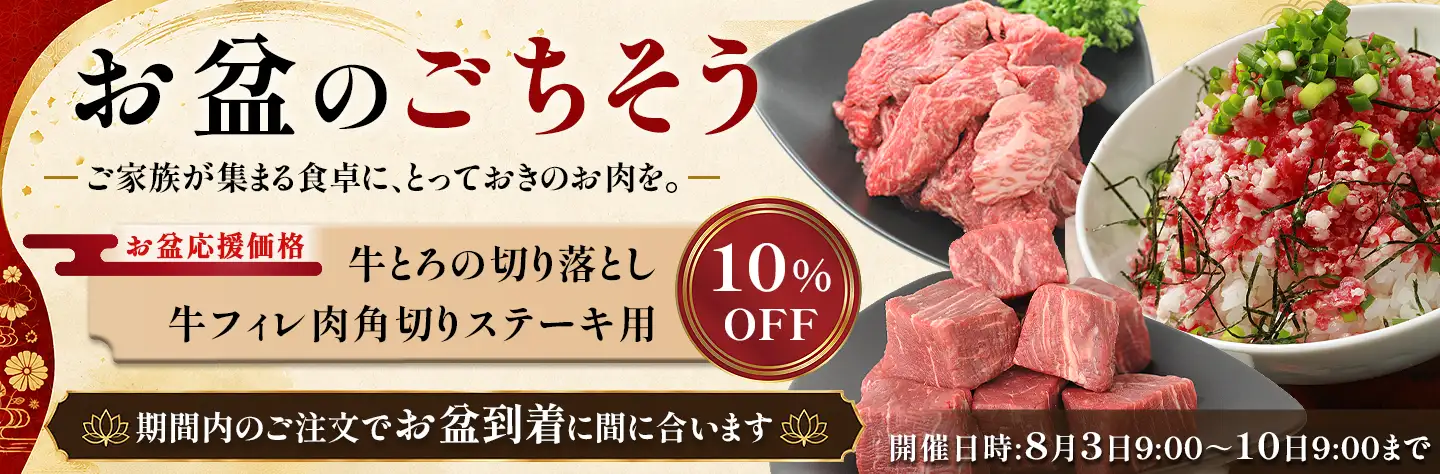 お盆のごちそうバナー