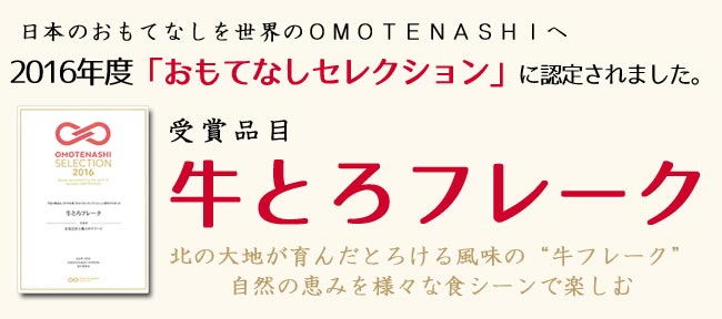 全国から集結したご当地どんぶりのNo.1の座をかけたイベント 第6回 全国ご当地どんぶり選手権 十勝牛とろ丼 5位 入賞 2年連続シード権獲得 2015年1月9日～1月18日まで東京ドームで行われた「ふるさと祭り東京」の目玉イベントの一つ