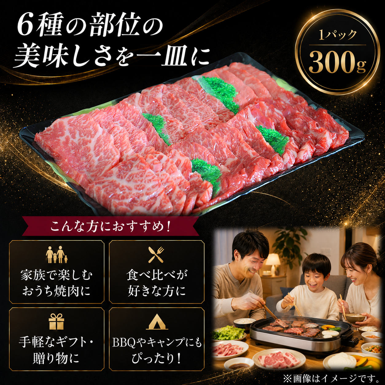 焼肉6種セット食べ比べ,北海道産牛,十勝スロウフード