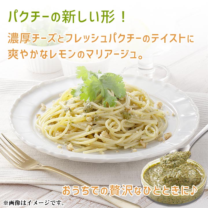 パクチー,ジェノベーゼ,パクチージェノベーゼ,