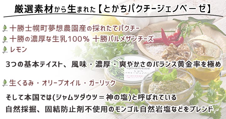 パクチー,ジェノベーゼ,パクチージェノベーゼ,