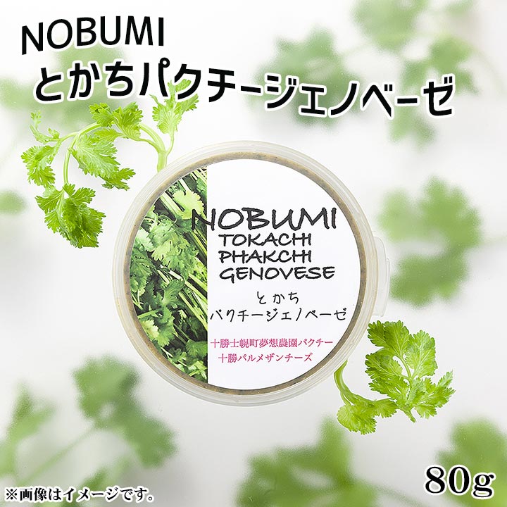 パクチー,ジェノベーゼ,パクチージェノベーゼ,