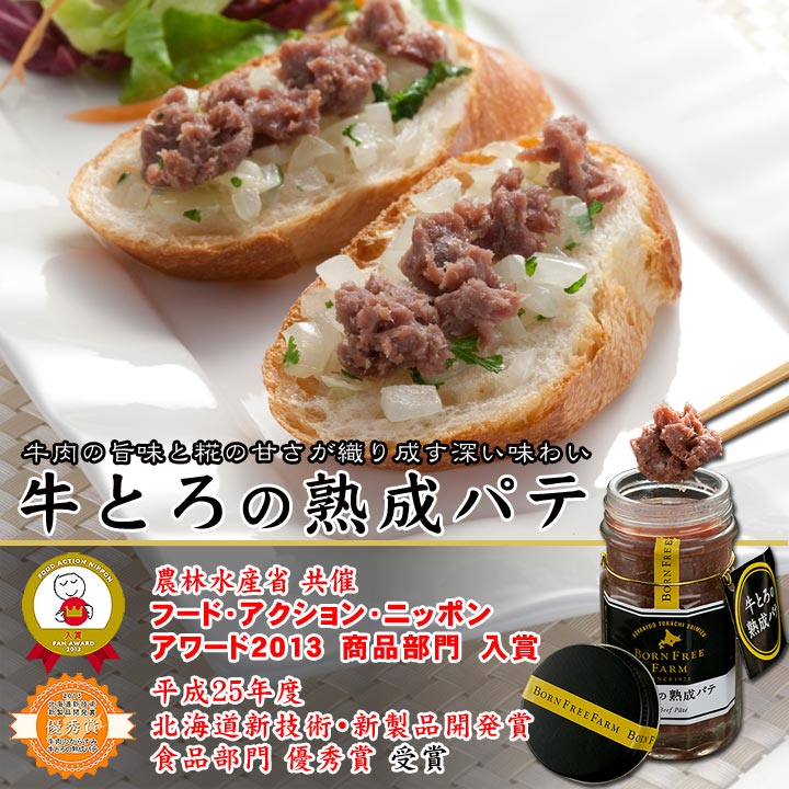 牛とろの熟成パテ