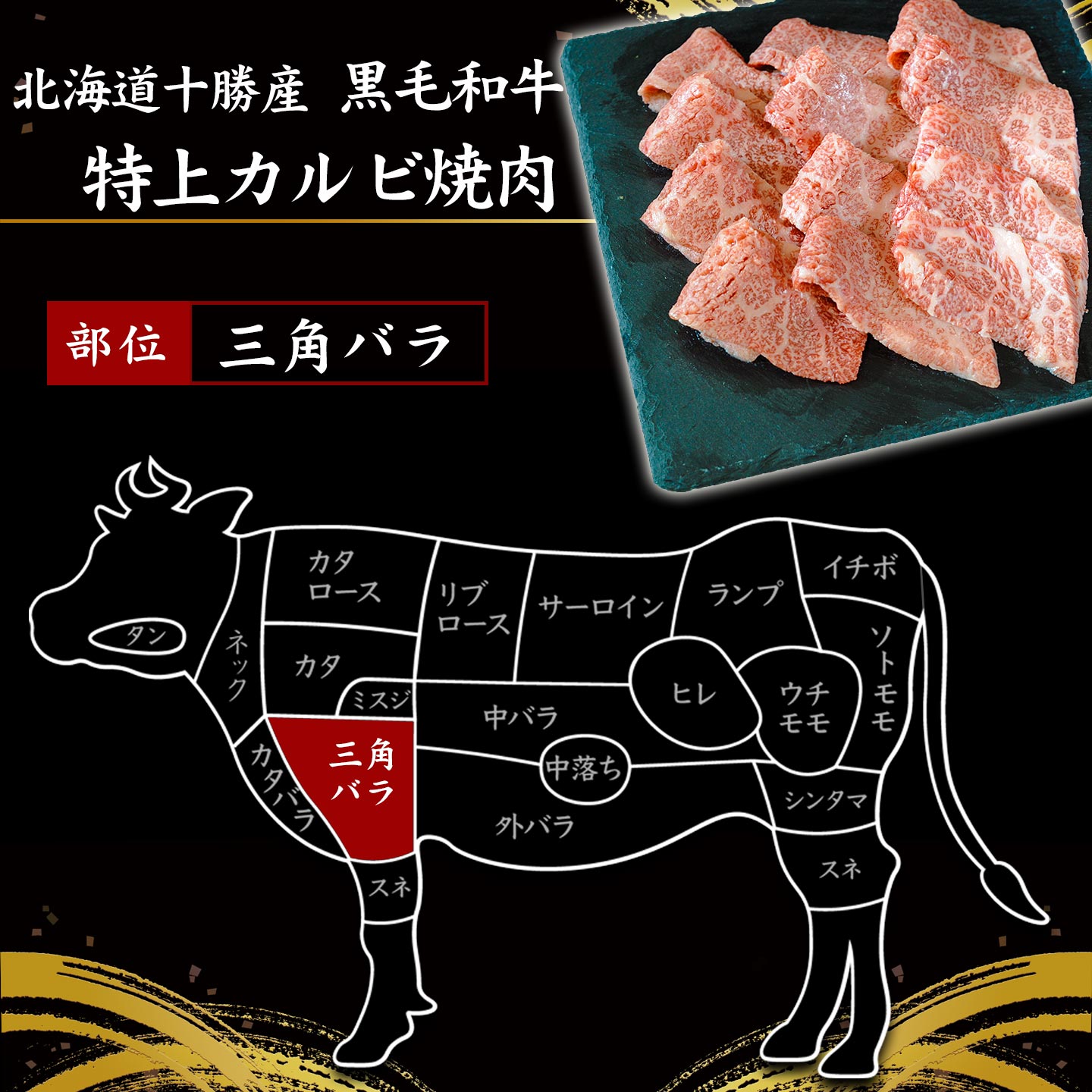 国産黒毛和牛,特上カルビイメージ