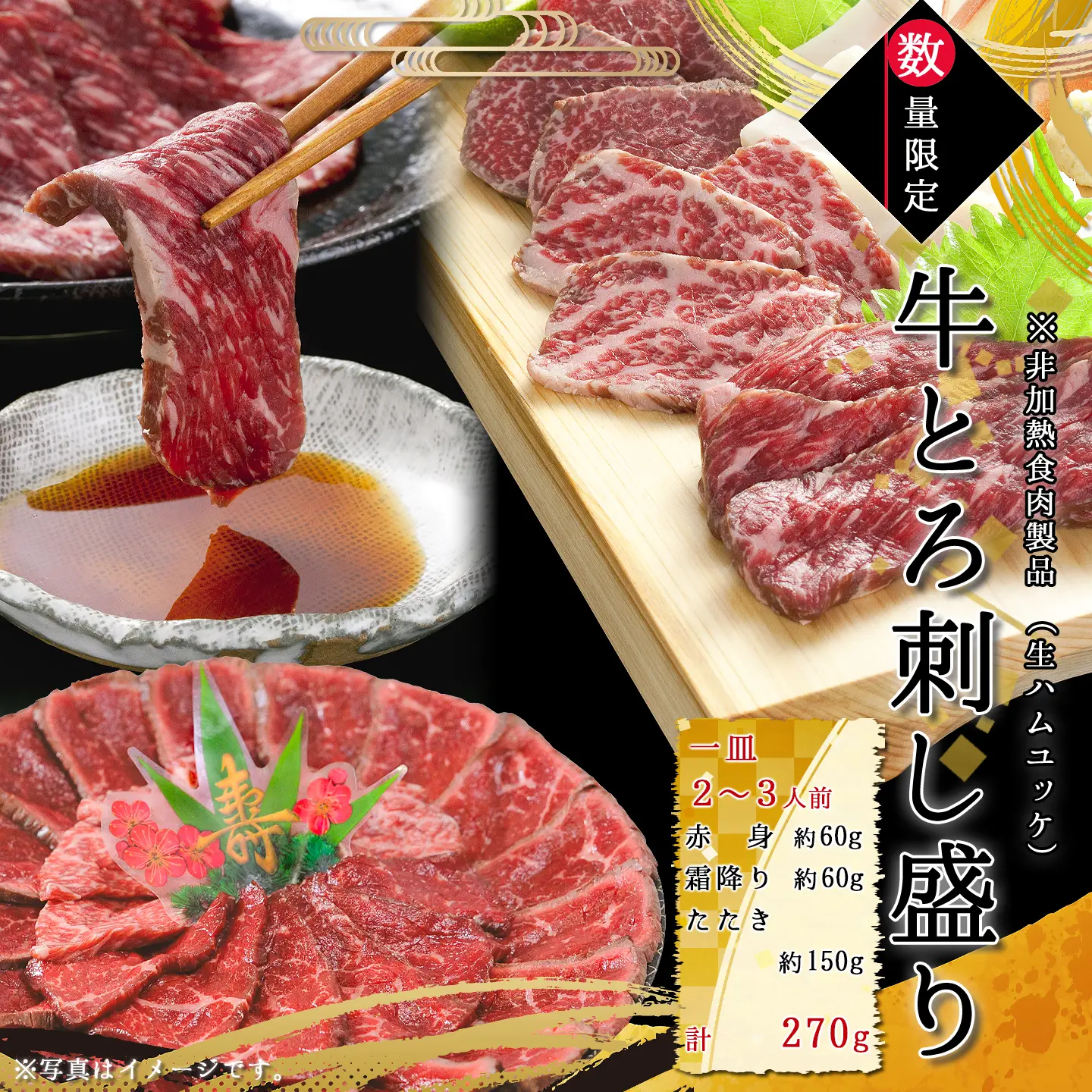 牛とろ刺し盛り,生ハムユッケ,牛とろ刺し3種セット,十勝スロウフード