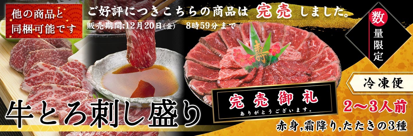 牛とろ刺し盛り,生ハムユッケ,牛とろ刺し3種セット,十勝スロウフード