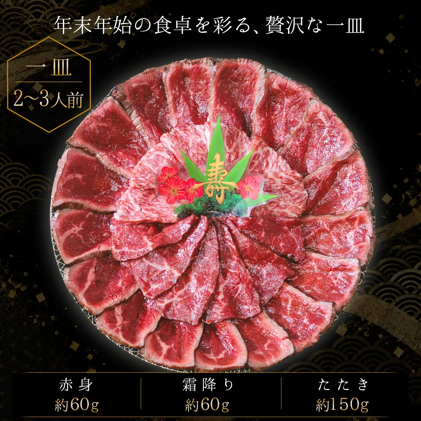 牛とろ刺し盛り,生ハムユッケ,牛とろ刺し3種セット,十勝スロウフード