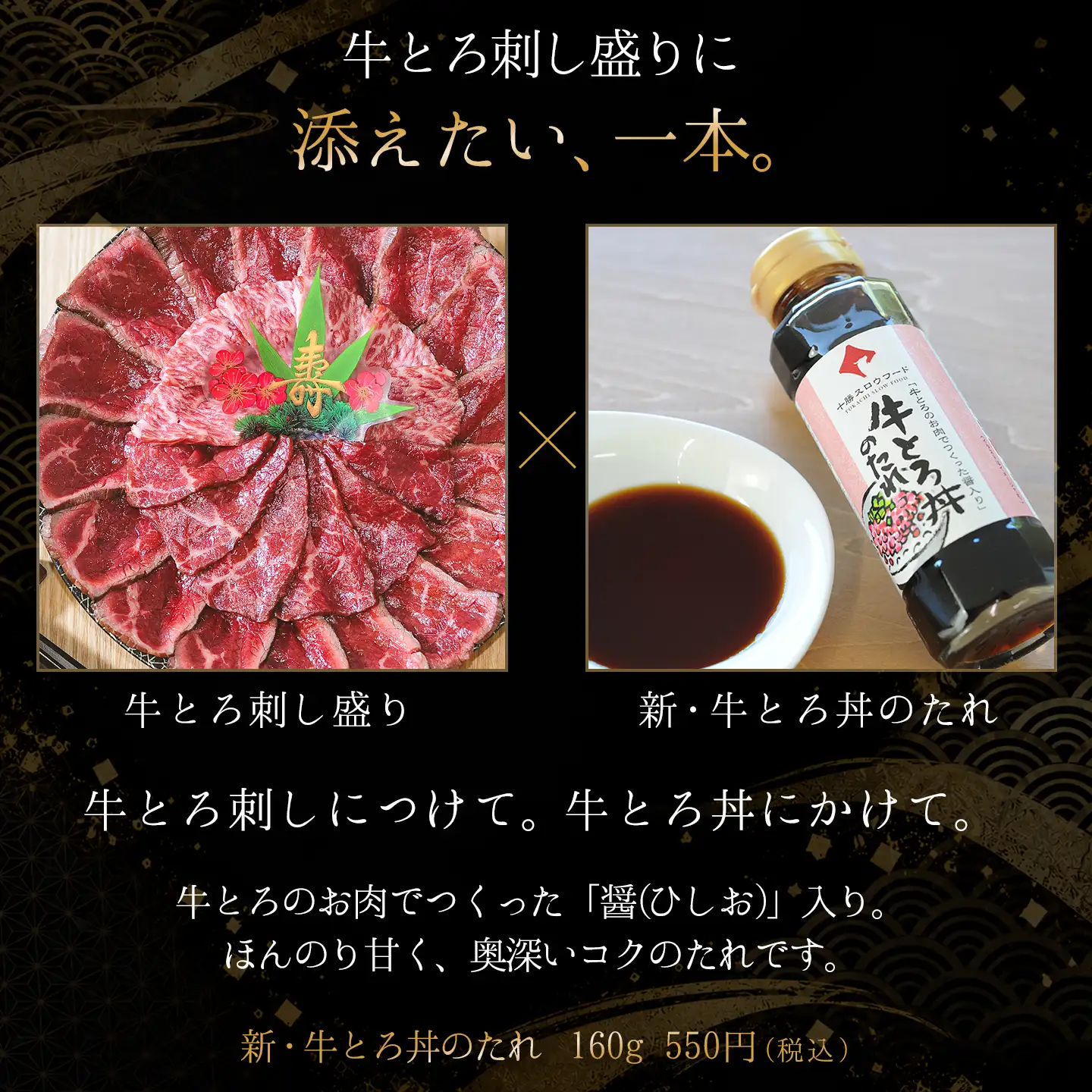 牛とろ刺し盛り,生ハムユッケ,牛とろ刺し3種セット,十勝スロウフード