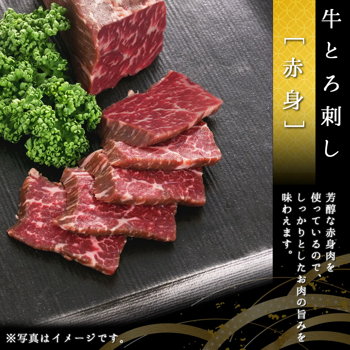 牛とろ刺し盛り,生ハムユッケ,牛とろ刺し3種セット,十勝スロウフード
