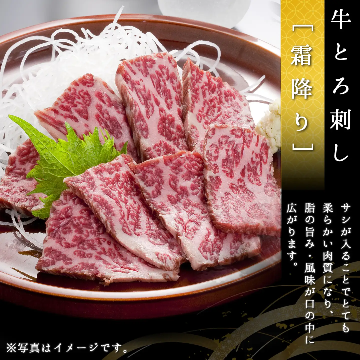 牛とろ刺し盛り,生ハムユッケ,牛とろ刺し3種セット,十勝スロウフード