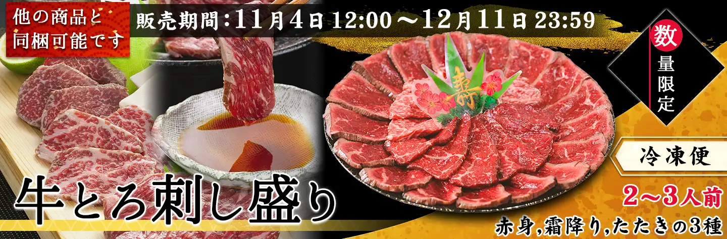 牛とろ刺し盛り,牛とろ,十勝スロウフード