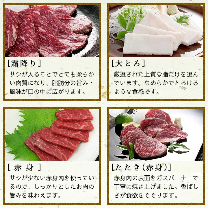 牛とろ刺し4種セット
