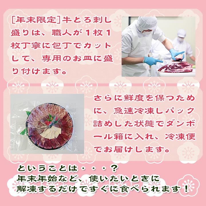 牛とろ刺し4種セット