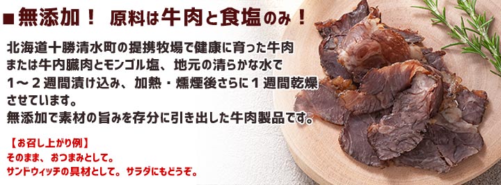 牛の燻製 スモークビーフ 牛肉 おつまみ