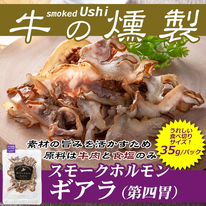 牛の燻製 smokedUshi スモークビーフ(スネ)