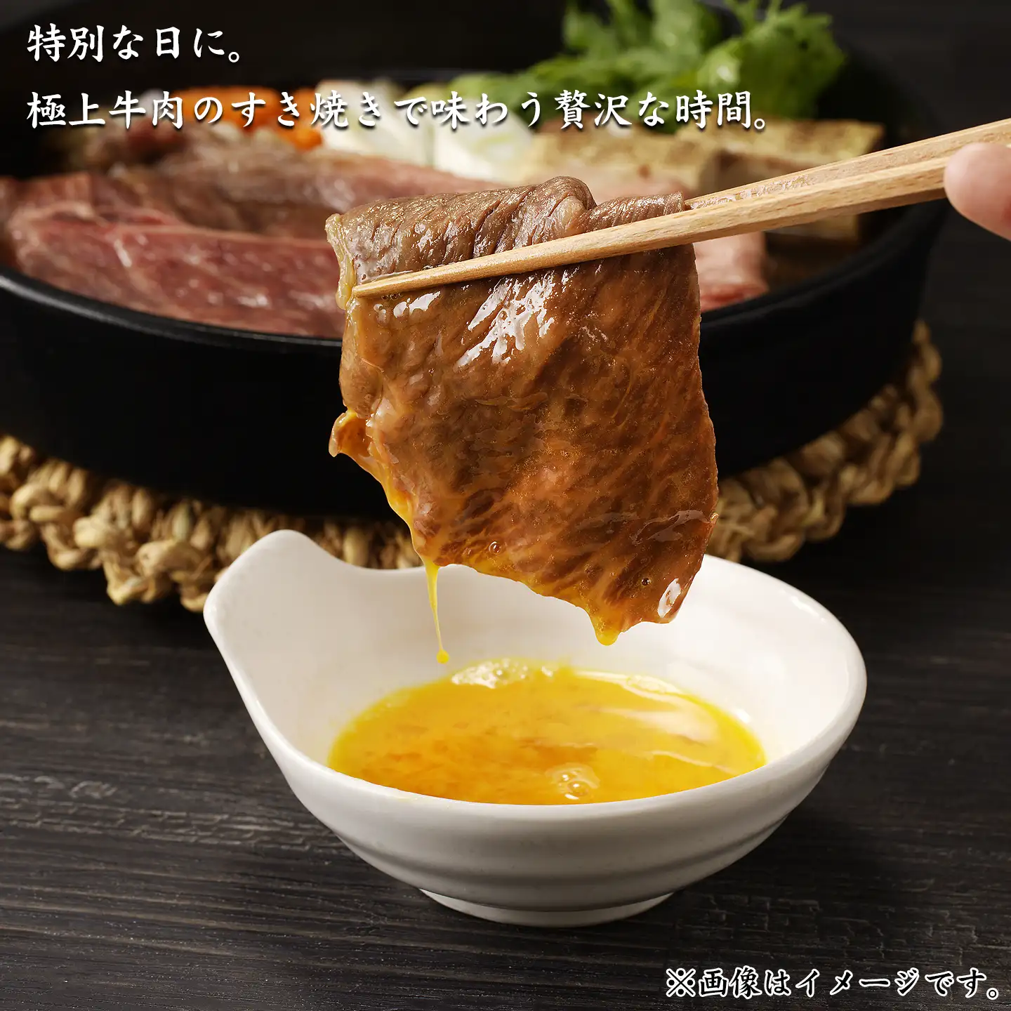 特選牛リブロースすき焼き用