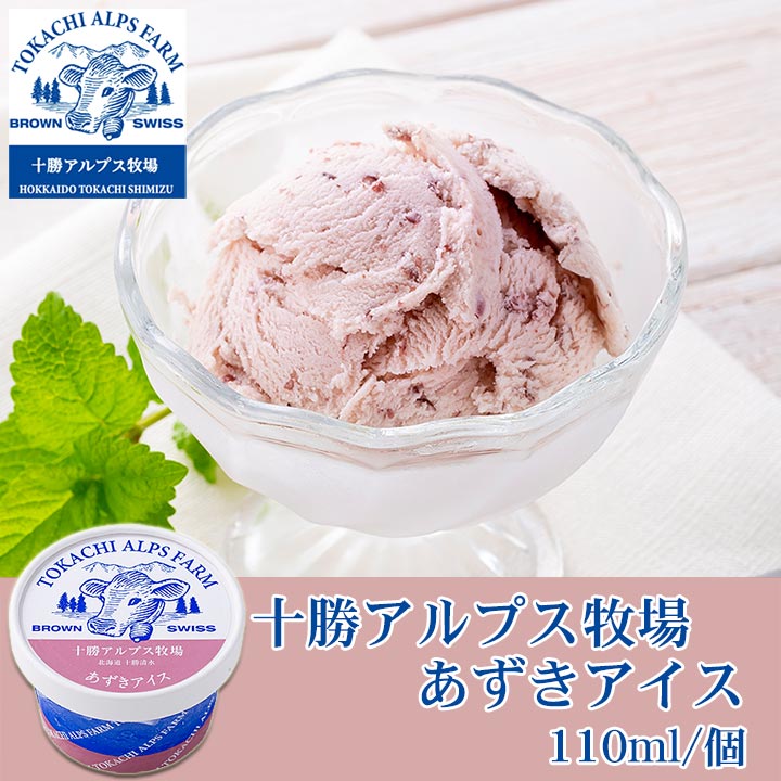 十勝アルプス牧場 バニラアイス 100ml / 1個 十勝スロウフード
