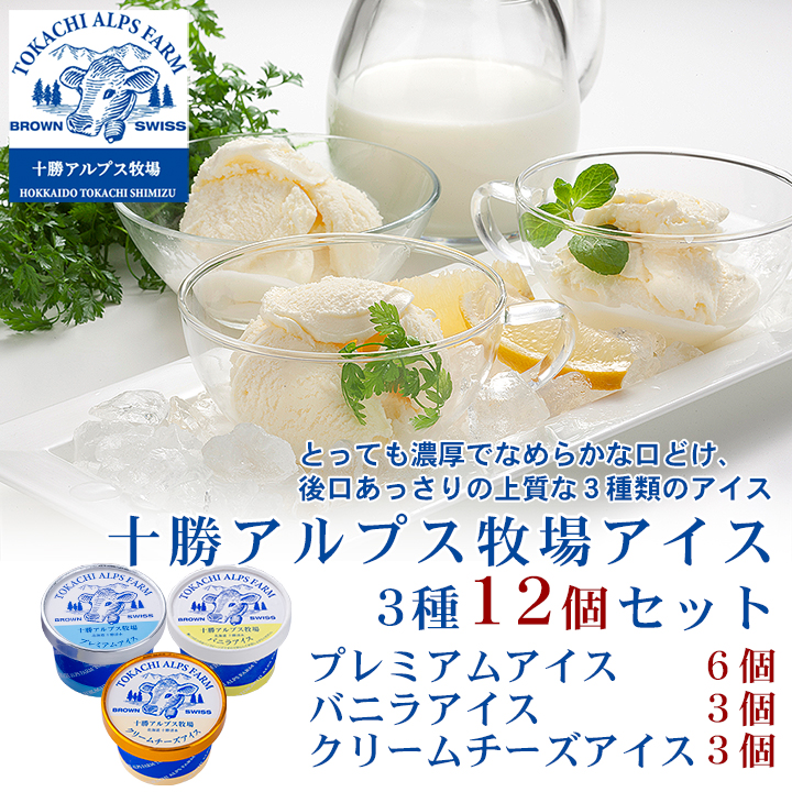 アイス,12個,価格：3,980円(税込)