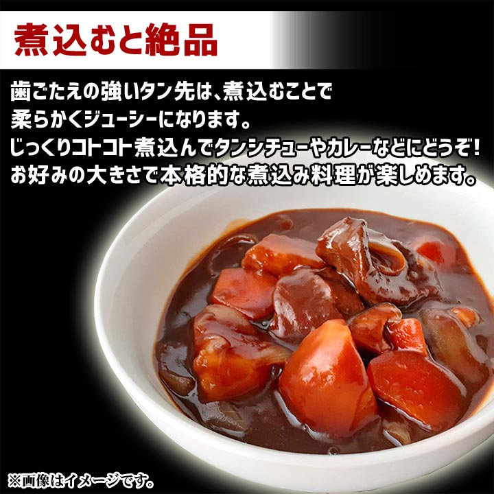 牛タン タンブロック 牛肉 煮込み用牛肉