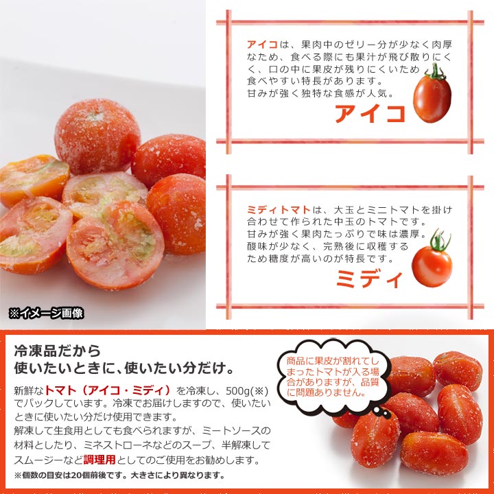 北海道産【冷凍】ミニトマト