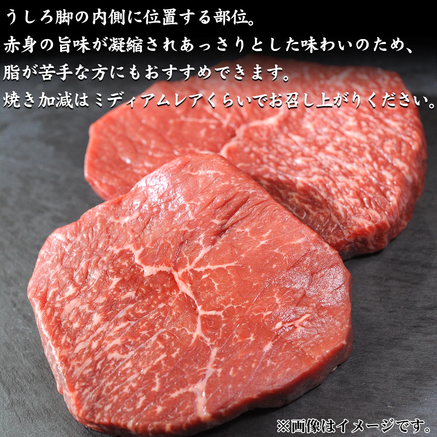 国産黒毛和牛,ウチモモステーキイメージ