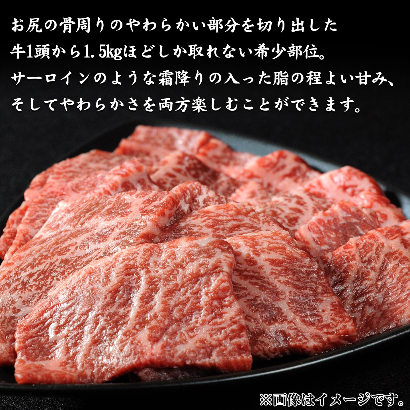国産黒毛和牛,イチボイメージ