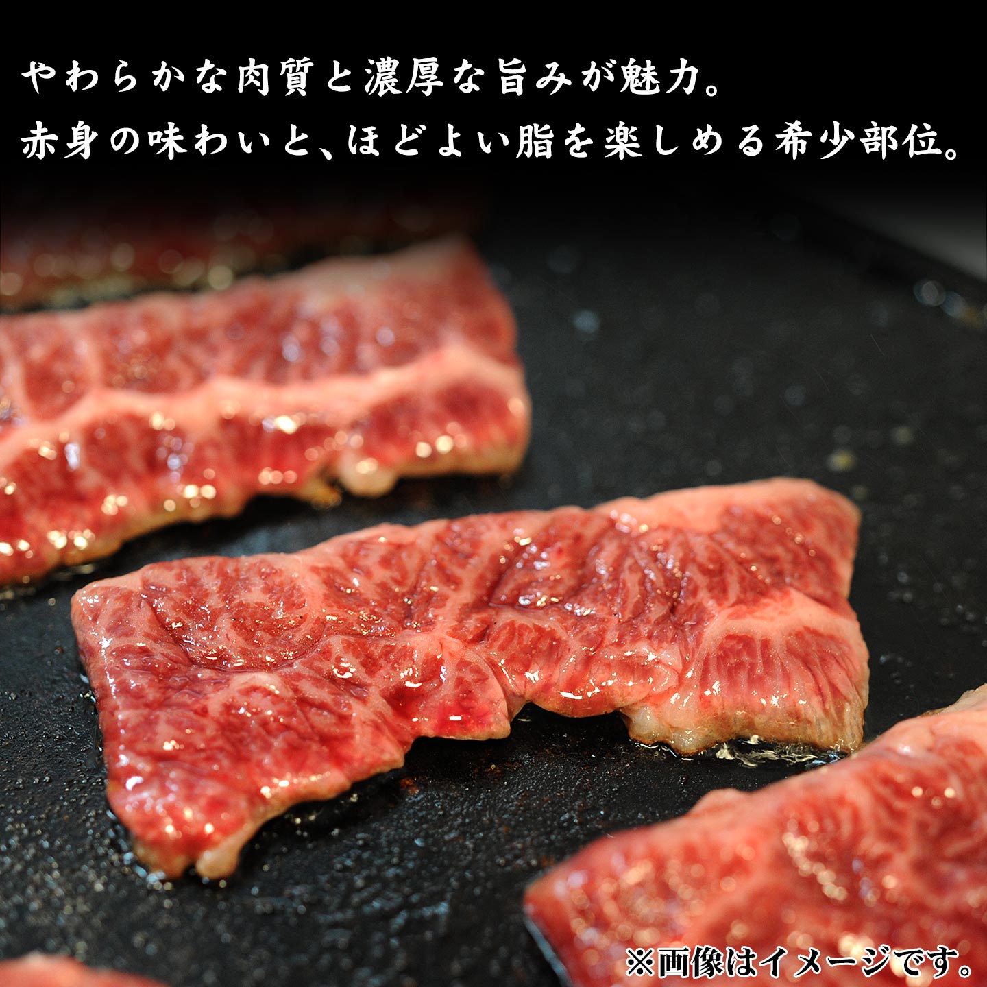 十勝産黒毛和牛,サガリ調理イメージ