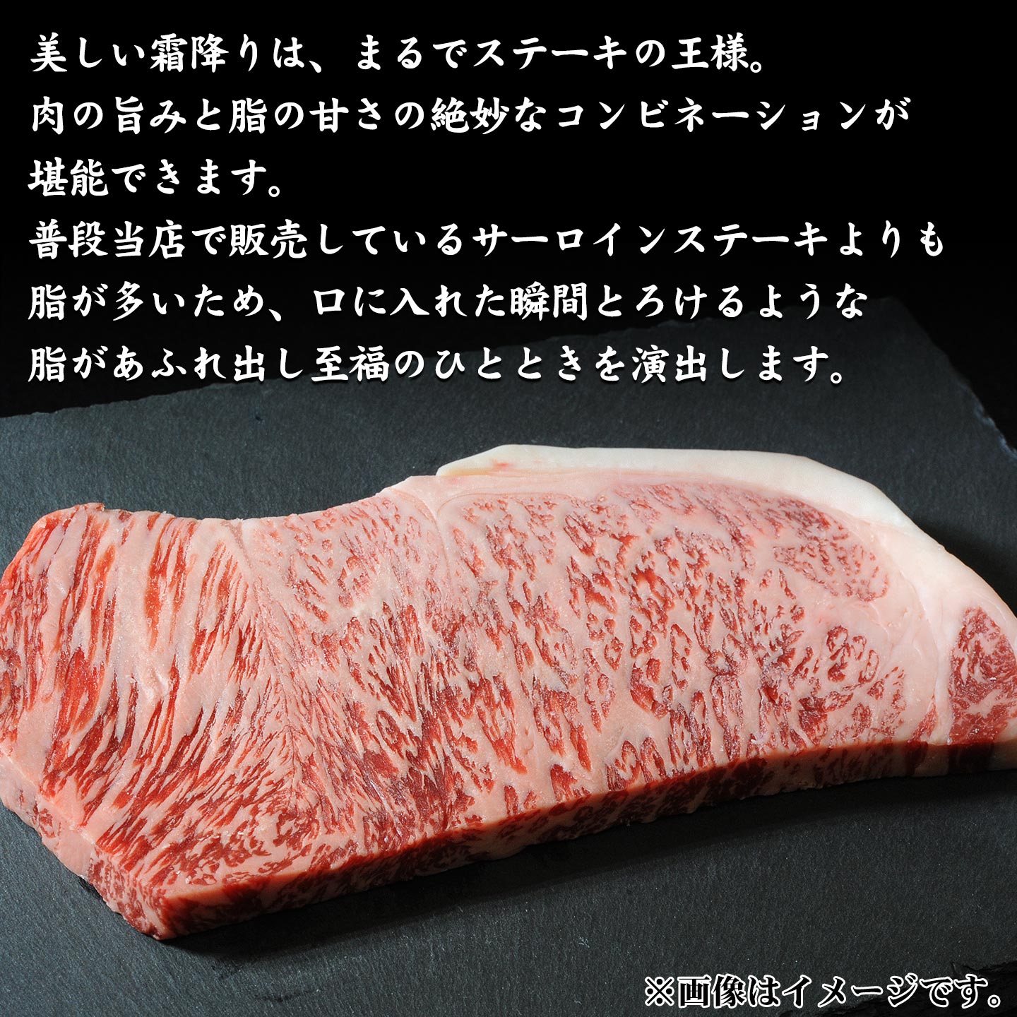 国産黒毛和牛,サーロインイメージ