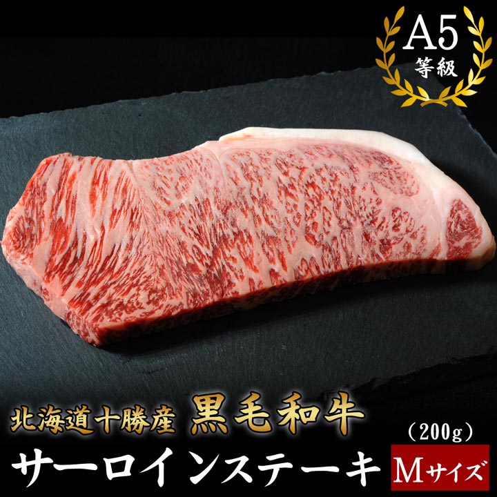 国産黒毛和牛,サーロインステーキ,焼肉,十勝スロウフード