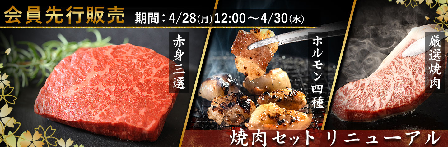 焼肉セット,BBQ,十勝スロウフード
