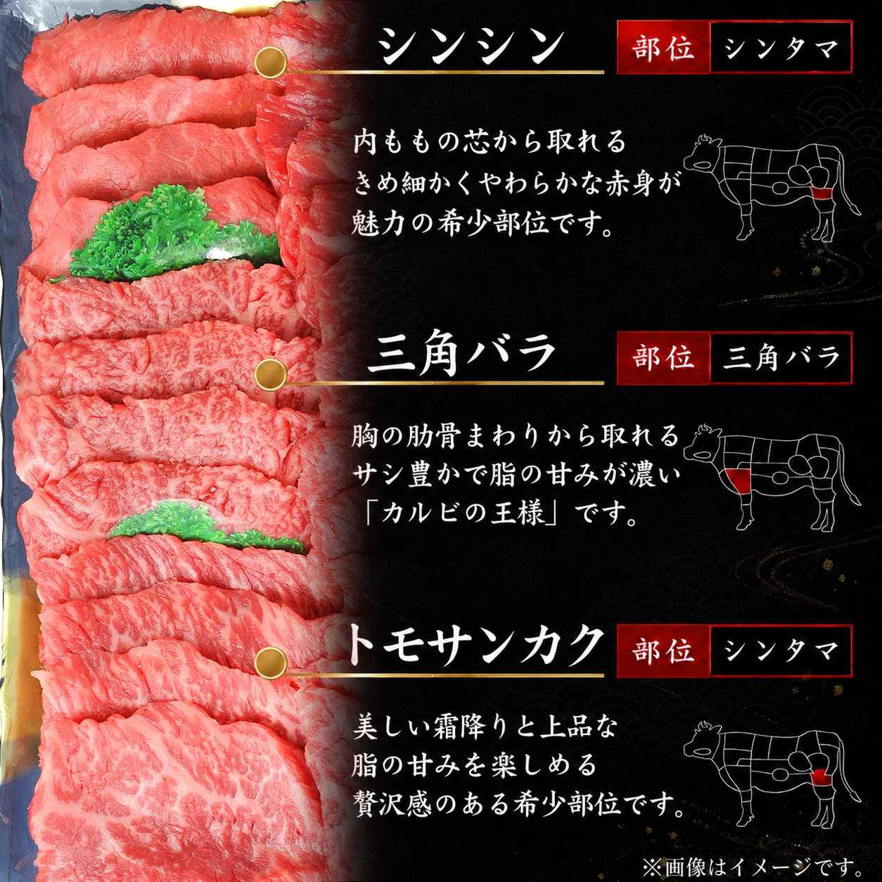 焼肉6種食べ比べセット,トモサンカク,三角バラ,シンシン,十勝スロウフード