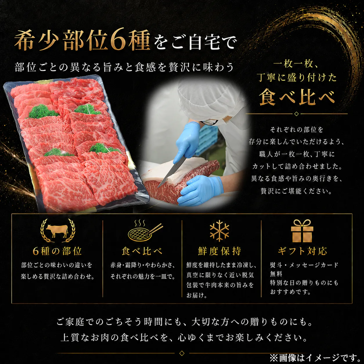 焼肉6種食べ比べセット,北海道産牛,十勝スロウフード