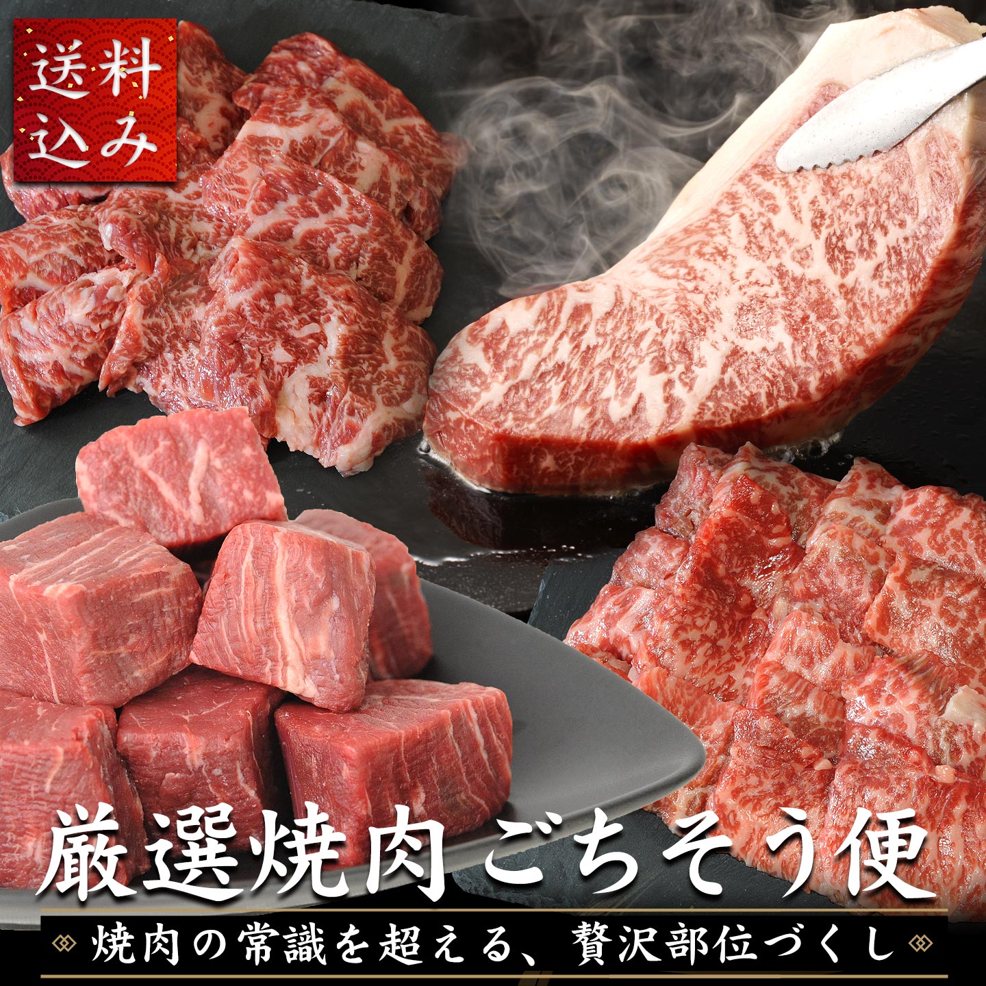 北海道産牛厳選焼肉ごちそう便,焼肉,十勝スロウフード